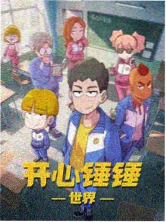 日漫神作 齿轮之城 海报